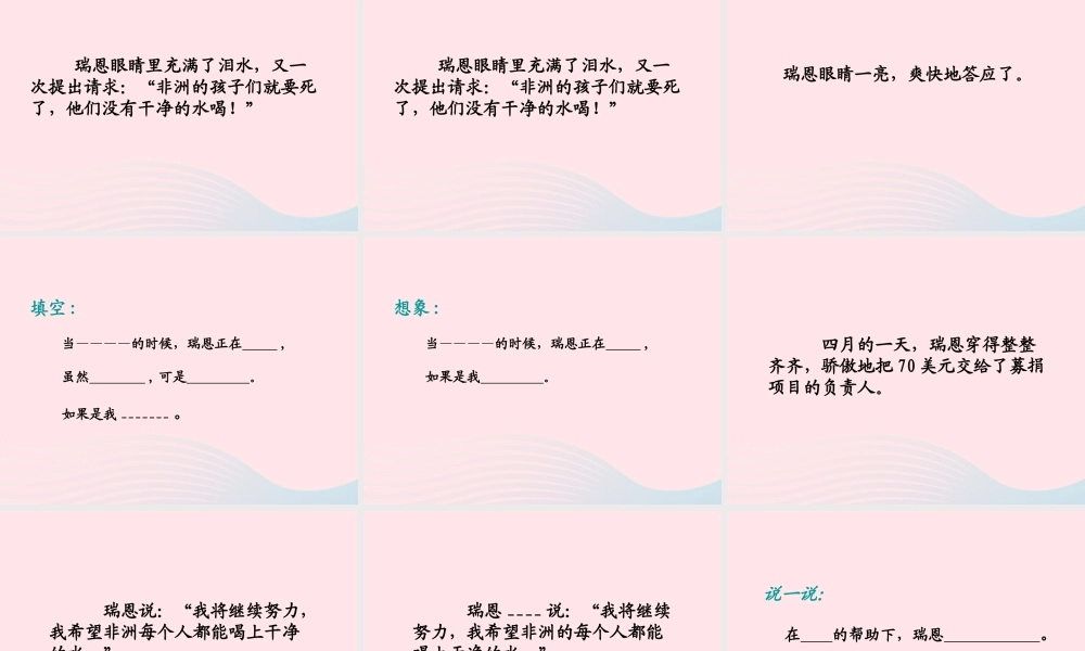 六年级语文上册 7.4 瑞恩的井课件1 北师大版-北师大版小学六年级上册语文课件