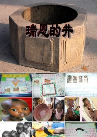 六年级语文上册 7.4 瑞恩的井课件1 北师大版-北师大版小学六年级上册语文课件