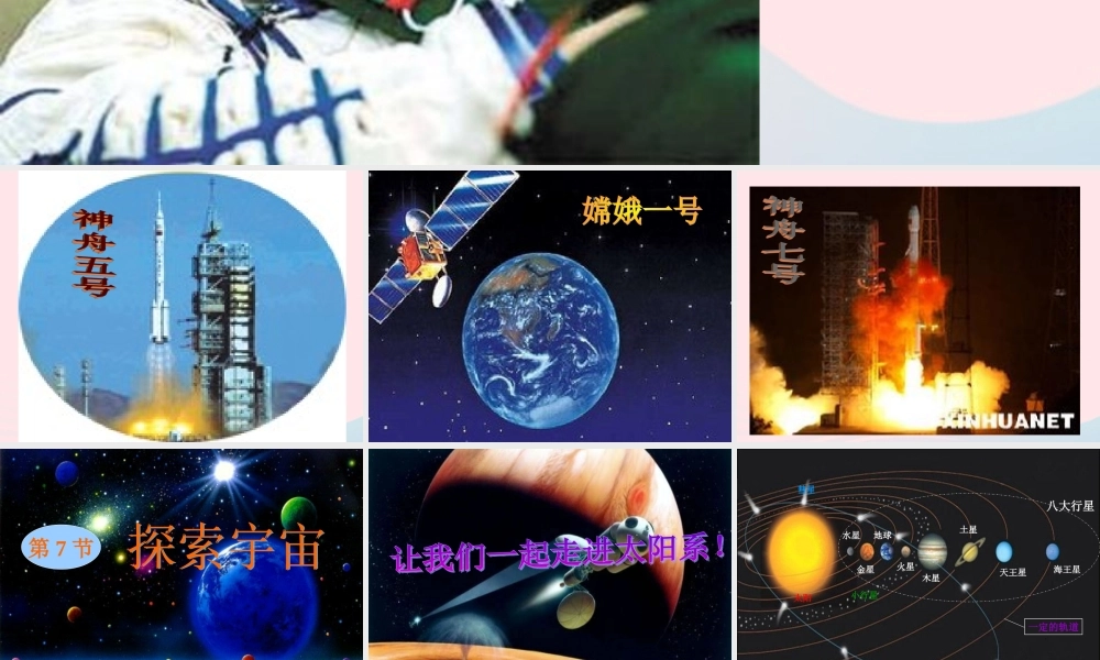 六年级科学下册 第三单元 宇宙 5太阳系课件1 教科版-教科版小学六年级下册自然科学课件