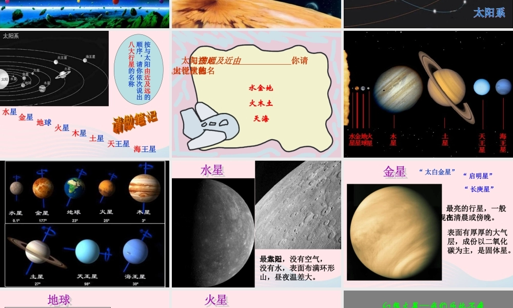 六年级科学下册 第三单元 宇宙 5太阳系课件1 教科版-教科版小学六年级下册自然科学课件