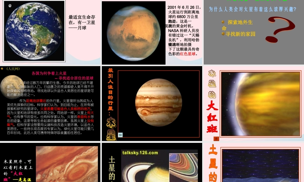 六年级科学下册 第三单元 宇宙 5太阳系课件1 教科版-教科版小学六年级下册自然科学课件