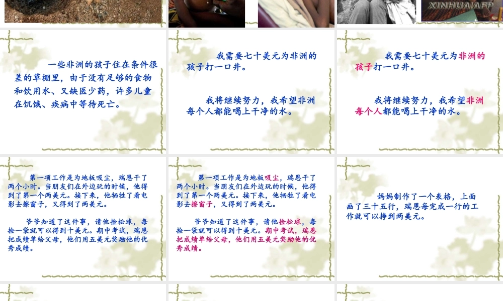 六年级语文上册 7.4 瑞恩的井课件2 北师大版-北师大版小学六年级上册语文课件