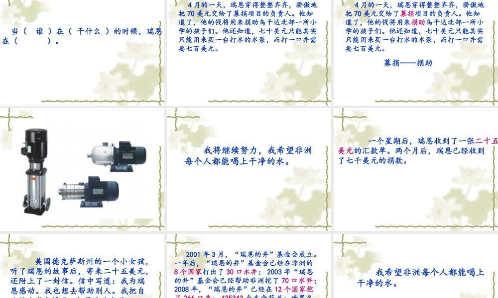 六年级语文上册 7.4 瑞恩的井课件2 北师大版-北师大版小学六年级上册语文课件