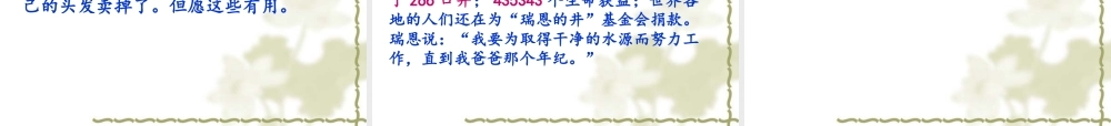 六年级语文上册 7.4 瑞恩的井课件2 北师大版-北师大版小学六年级上册语文课件