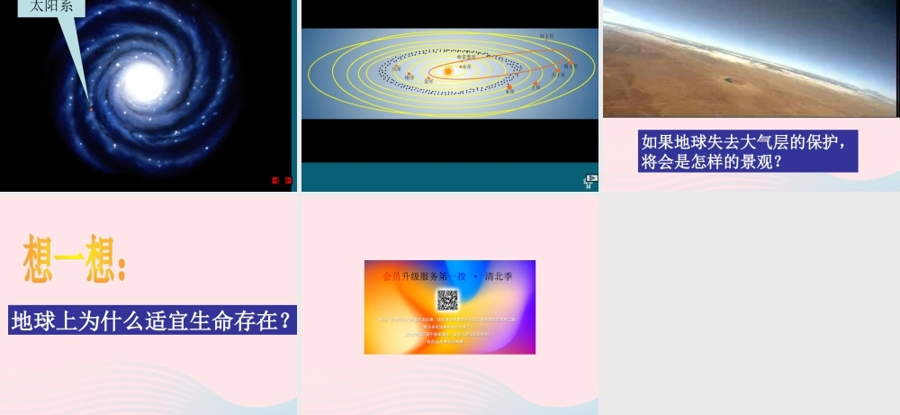 六年级科学下册 第三单元 宇宙 5太阳系课件2 教科版-教科版小学六年级下册自然科学课件