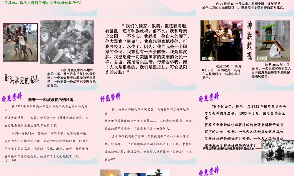 六年级语文上册 7.5 阳光皮肤课件 北师大版-北师大版小学六年级上册语文课件