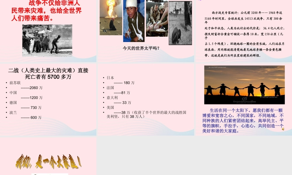 六年级语文上册 7.5 阳光皮肤课件 北师大版-北师大版小学六年级上册语文课件