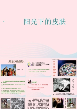 六年级语文上册 7.5 阳光皮肤课件 北师大版-北师大版小学六年级上册语文课件