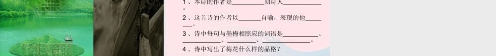 六年级语文上册 8.1 墨梅图题诗课件2 北师大版-北师大版小学六年级上册语文课件