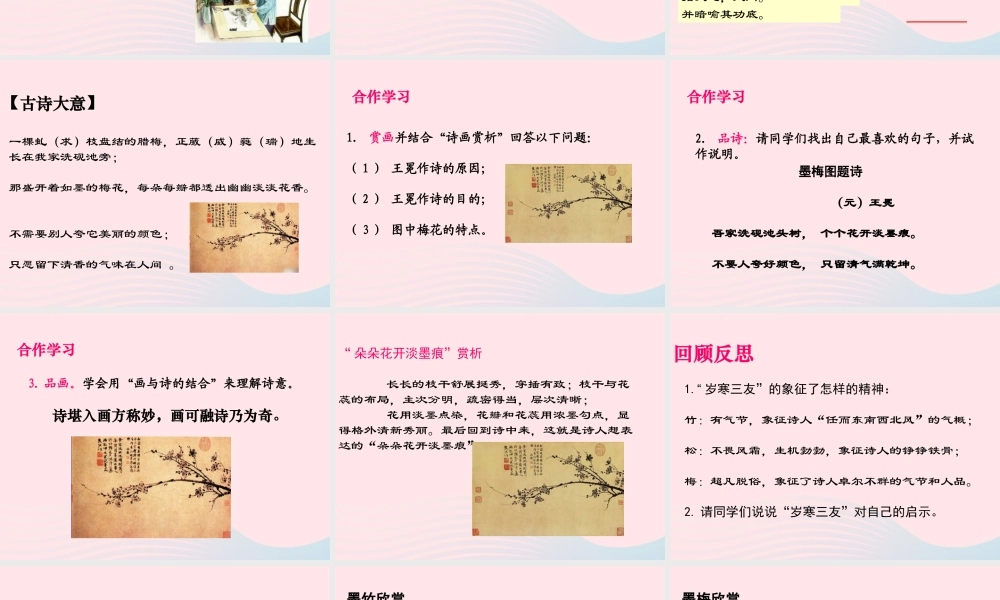 六年级语文上册 8.1《墨梅图题诗》课件 北师大版-北师大版小学六年级上册语文课件