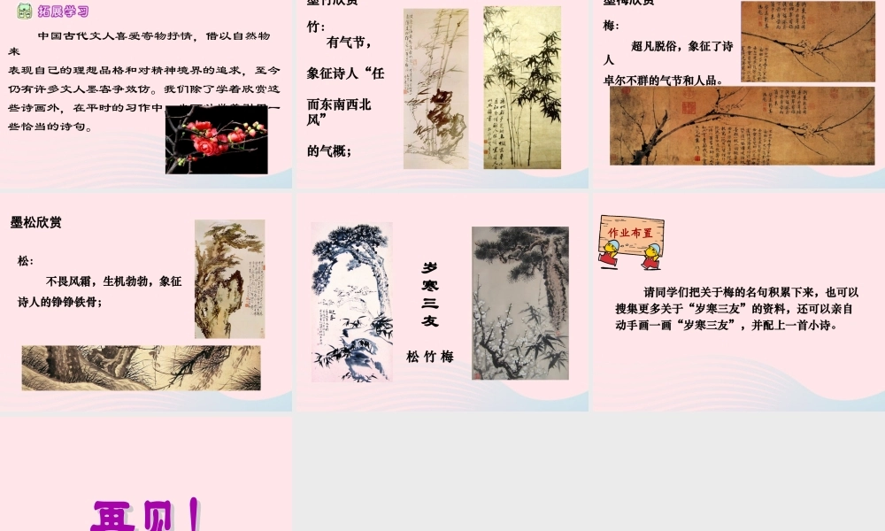 六年级语文上册 8.1《墨梅图题诗》课件 北师大版-北师大版小学六年级上册语文课件