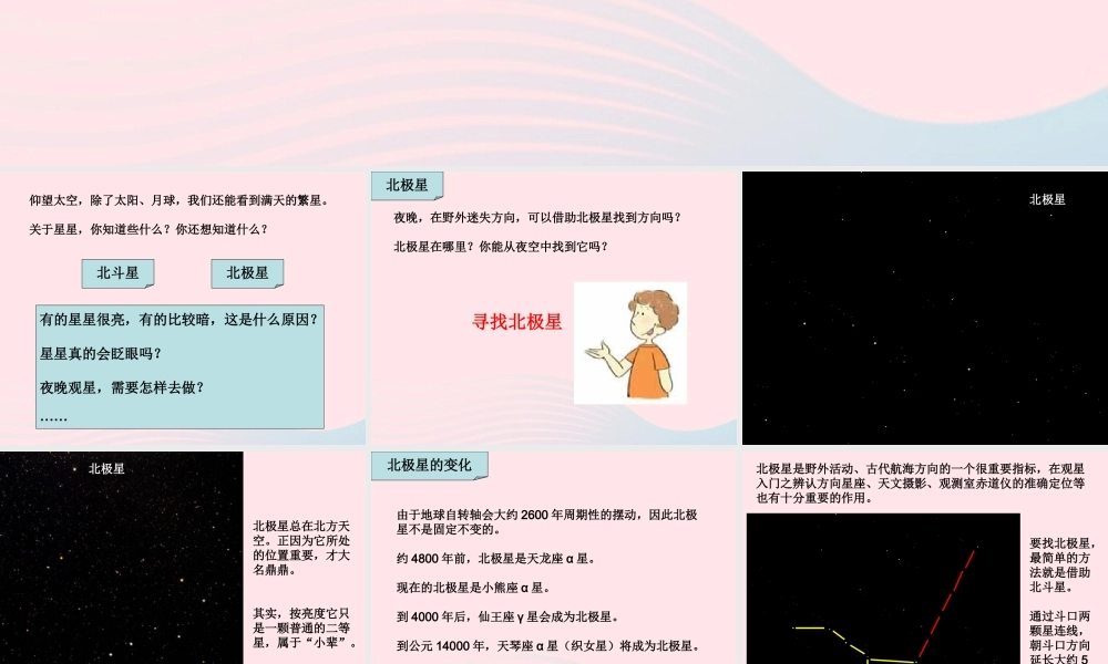 六年级科学下册 第三单元 宇宙 6 在星空中(一)课件2 教科版-教科版小学六年级下册自然科学课件