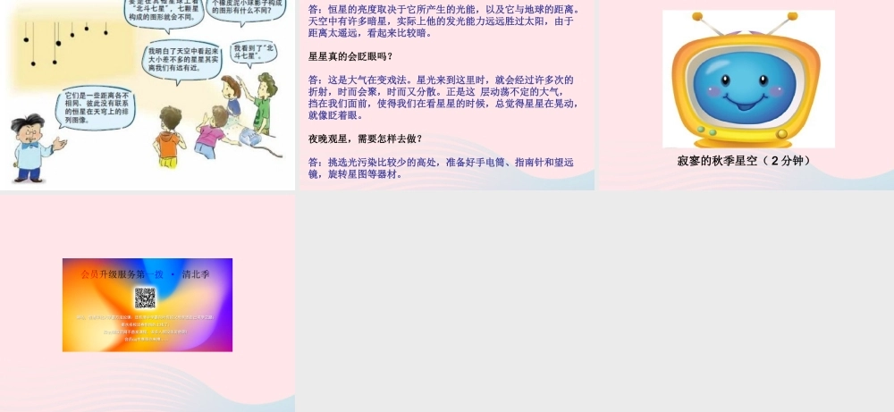 六年级科学下册 第三单元 宇宙 6 在星空中(一)课件2 教科版-教科版小学六年级下册自然科学课件