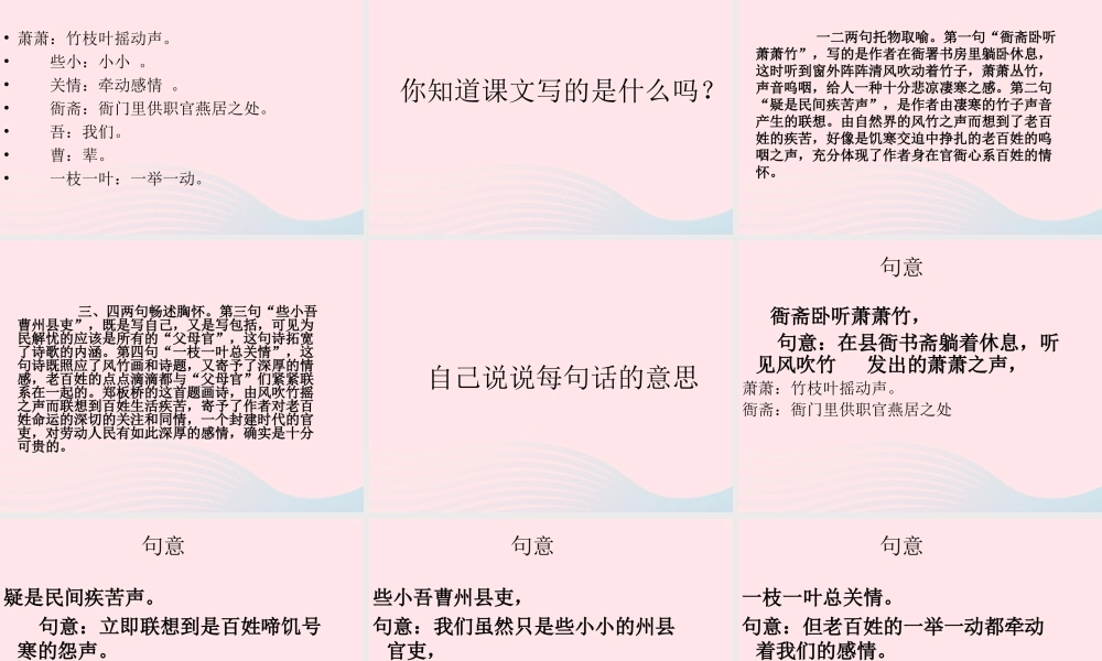 六年级语文上册 8.2 墨竹图题诗课件1 北师大版-北师大版小学六年级上册语文课件