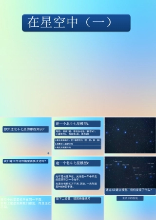 六年级科学下册 第三单元 宇宙 6 在星空中一课件 教科版-教科版小学六年级下册自然科学课件