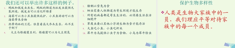 六年级科学上册 4.8 生物多样性的意义课件1 教科版-教科版小学六年级上册自然科学课件