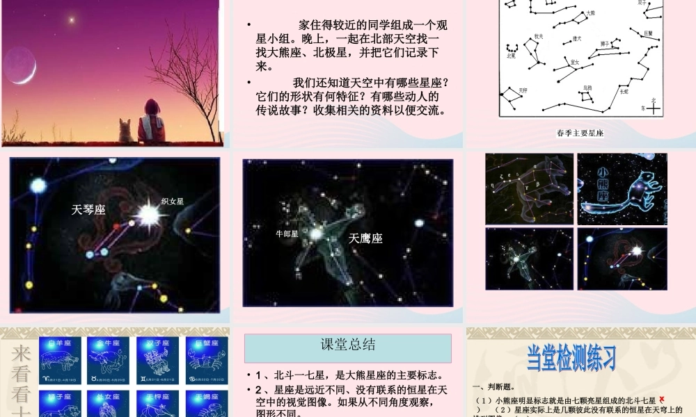 六年级科学下册 第三单元 宇宙 6《在星空中(一)》课件 教科版-教科版小学六年级下册自然科学课件