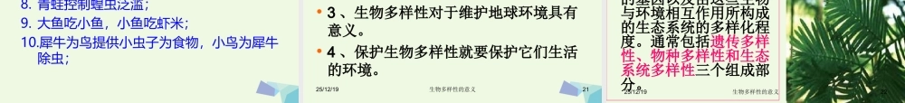 六年级科学上册 4.8 生物多样性的意义课件2 教科版-教科版小学六年级上册自然科学课件