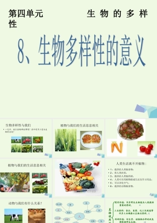 六年级科学上册 4.8 生物多样性的意义课件3 教科版-教科版小学六年级上册自然科学课件