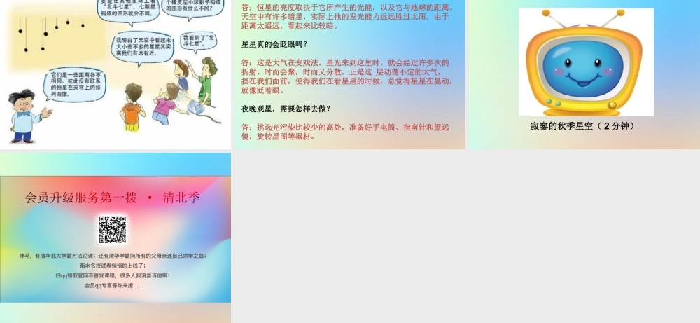 六年级科学下册 第三单元 宇宙 6在星空中一课件 教科版-教科版小学六年级下册自然科学课件