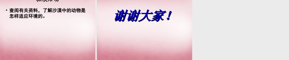 六年级科学上册 第5单元 21 变色龙课件8 青岛版