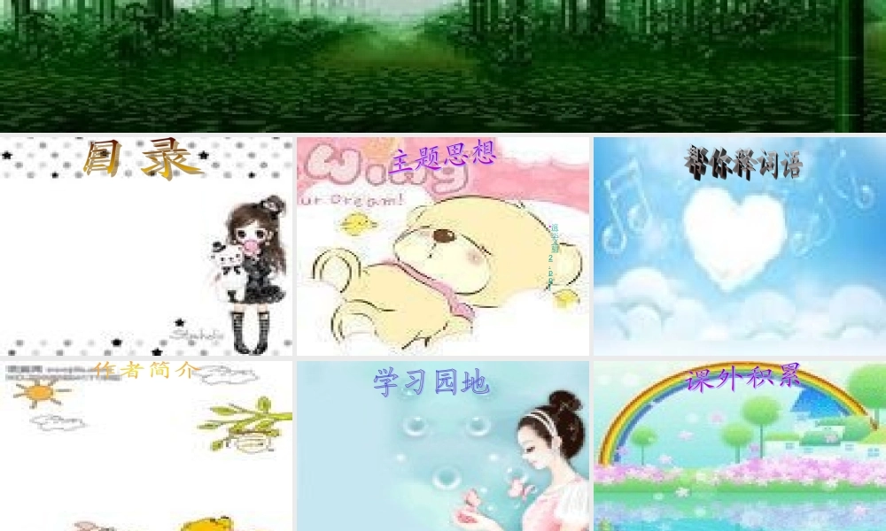 六年级语文上册 8.5 竹颂课件1 北师大版-北师大版小学六年级上册语文课件