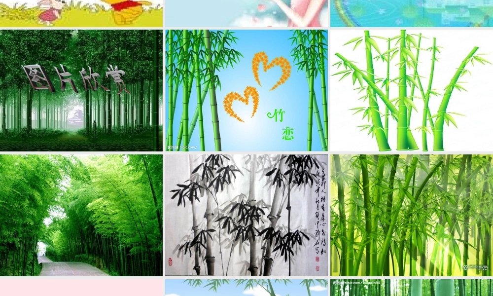 六年级语文上册 8.5 竹颂课件1 北师大版-北师大版小学六年级上册语文课件