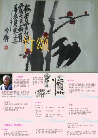 六年级语文上册 8.5 竹颂课件3 北师大版-北师大版小学六年级上册语文课件