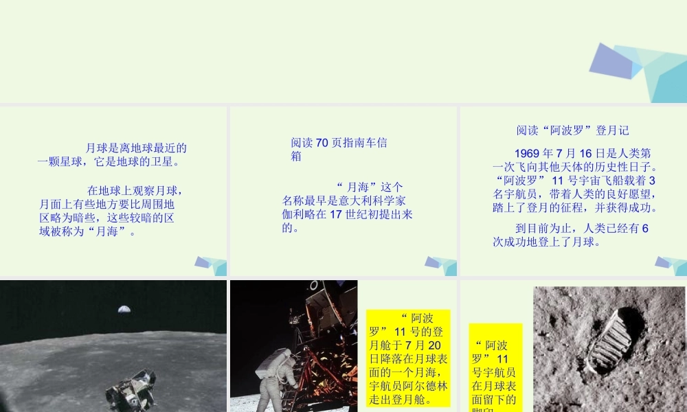 六年级科学上册 5.1 探索月球的秘密课件3 湘教版-湘教版小学六年级上册自然科学课件