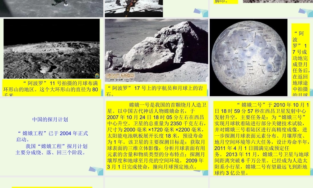 六年级科学上册 5.1 探索月球的秘密课件3 湘教版-湘教版小学六年级上册自然科学课件