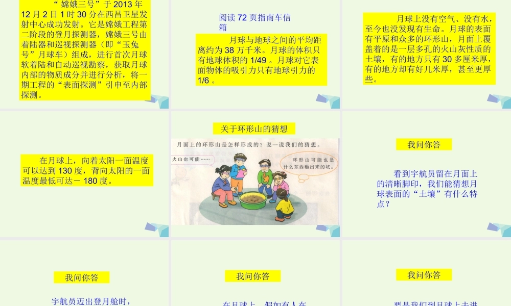 六年级科学上册 5.1 探索月球的秘密课件3 湘教版-湘教版小学六年级上册自然科学课件
