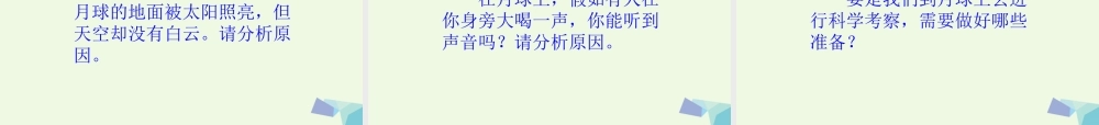 六年级科学上册 5.1 探索月球的秘密课件3 湘教版-湘教版小学六年级上册自然科学课件
