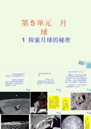 六年级科学上册 5.1 探索月球的秘密课件3 湘教版-湘教版小学六年级上册自然科学课件