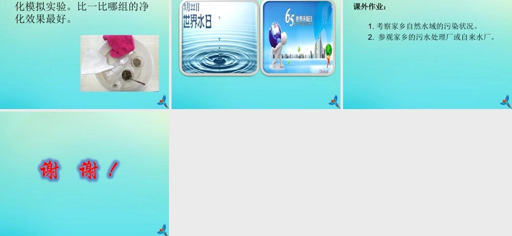 六年级科学下册 第2单元 水环境污染与保护 2.2 污染来自哪里课件2 （新版）湘科版-人教版小学六年级下册自然科学课件