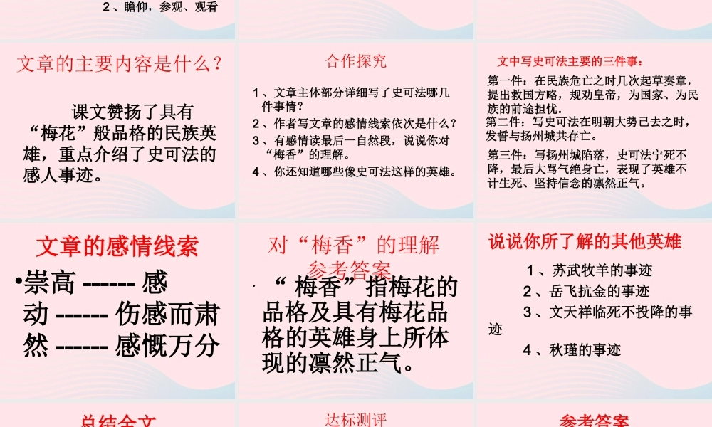 六年级语文上册 8.6 梅香正浓课件1 北师大版-北师大版小学六年级上册语文课件