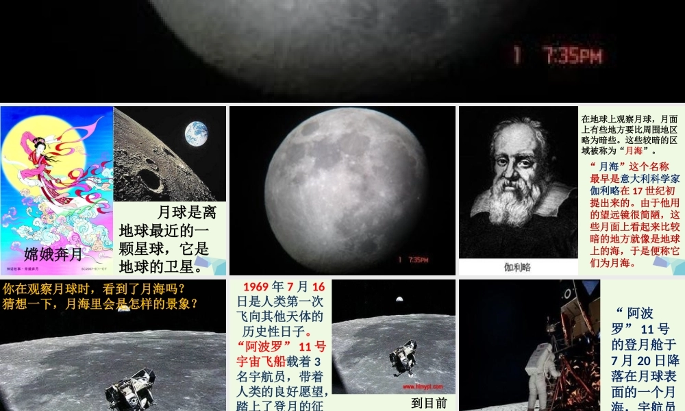 六年级科学上册 5.1 探索月球的秘密课件4 湘教版-湘教版小学六年级上册自然科学课件