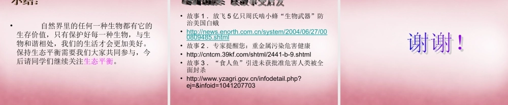 六年级科学上册 第5单元 23 密切联系的生物界课件1 青岛版