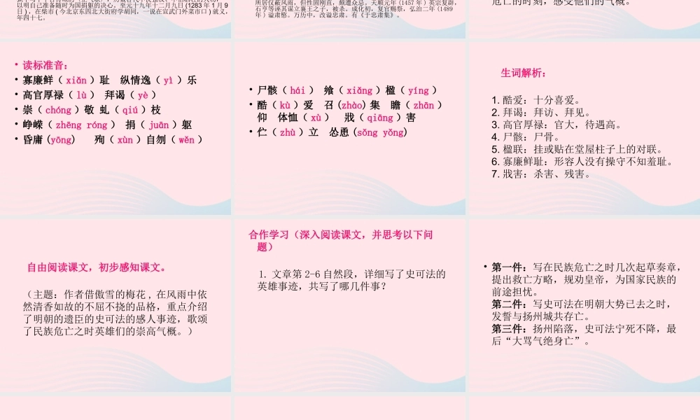 六年级语文上册 8.6 梅香正浓课件2 北师大版-北师大版小学六年级上册语文课件