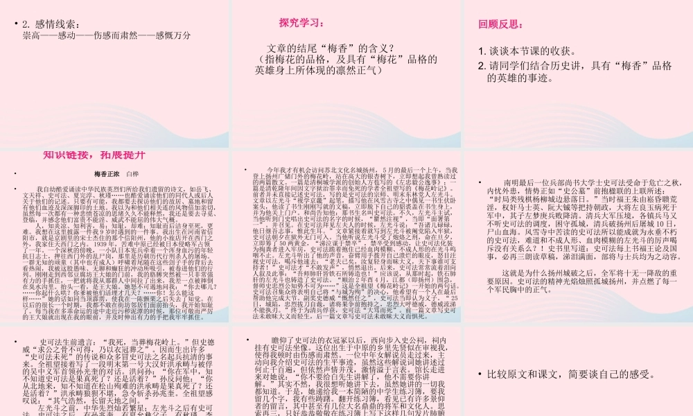 六年级语文上册 8.6 梅香正浓课件2 北师大版-北师大版小学六年级上册语文课件