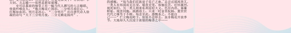 六年级语文上册 8.6 梅香正浓课件2 北师大版-北师大版小学六年级上册语文课件
