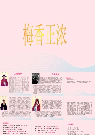 六年级语文上册 8.6 梅香正浓课件2 北师大版-北师大版小学六年级上册语文课件