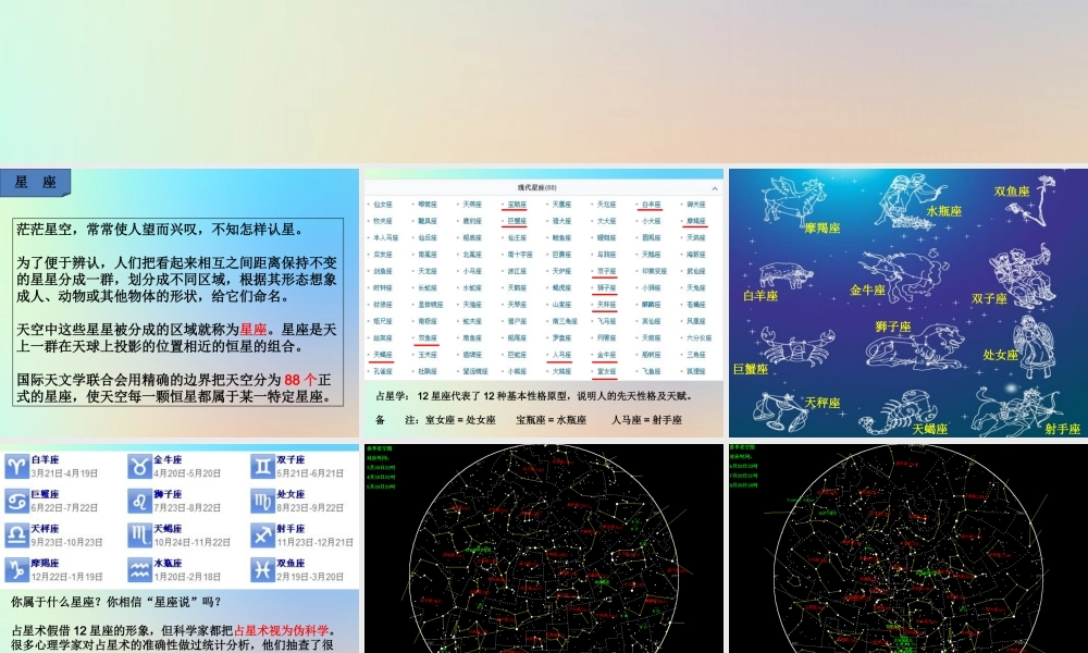 六年级科学下册 第三单元 宇宙 7在星空中二课件 教科版-教科版小学六年级下册自然科学课件