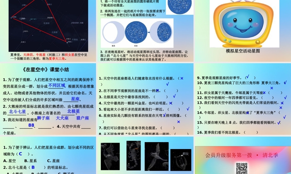 六年级科学下册 第三单元 宇宙 7在星空中二课件 教科版-教科版小学六年级下册自然科学课件