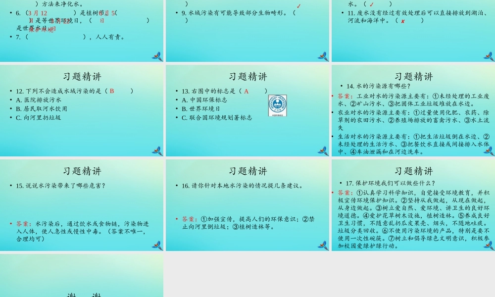 六年级科学下册 第2单元 水环境污染与保护复习课件 （新版）湘科版-人教版小学六年级下册自然科学课件