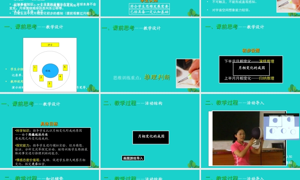 六年级科学上册 5.2 月有阴晴圆缺课件2 湘教版-湘教版小学六年级上册自然科学课件