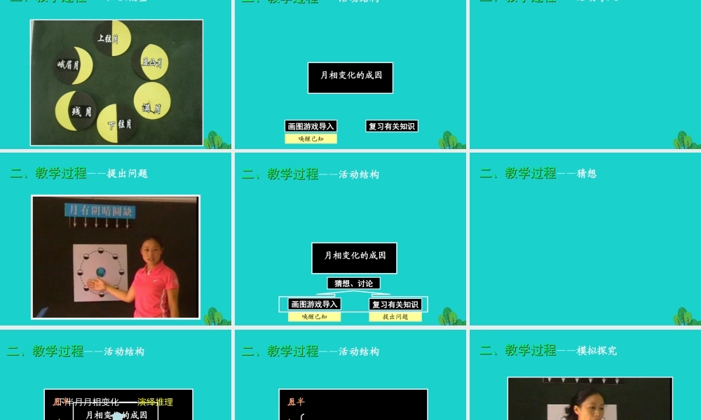 六年级科学上册 5.2 月有阴晴圆缺课件2 湘教版-湘教版小学六年级上册自然科学课件