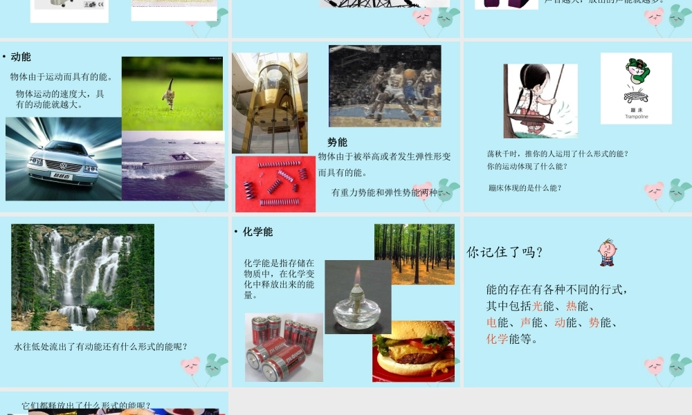 六年级科学下册 第5章 能与能源 5.1 能及能的形式教学课件 牛津上海版-牛津上海版小学六年级下册自然科学课件