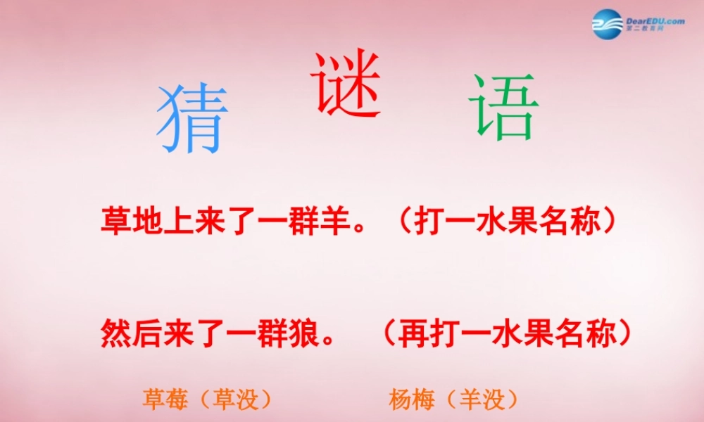 六年级科学上册 第5单元 23 密切联系的生物界课件4 青岛版