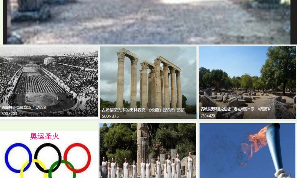 六年级语文上册 奥运圣火课件2 湘教版-湘教版小学六年级上册语文课件