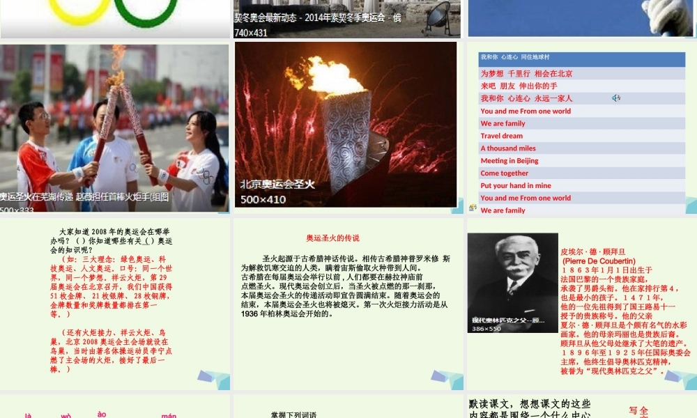 六年级语文上册 奥运圣火课件2 湘教版-湘教版小学六年级上册语文课件